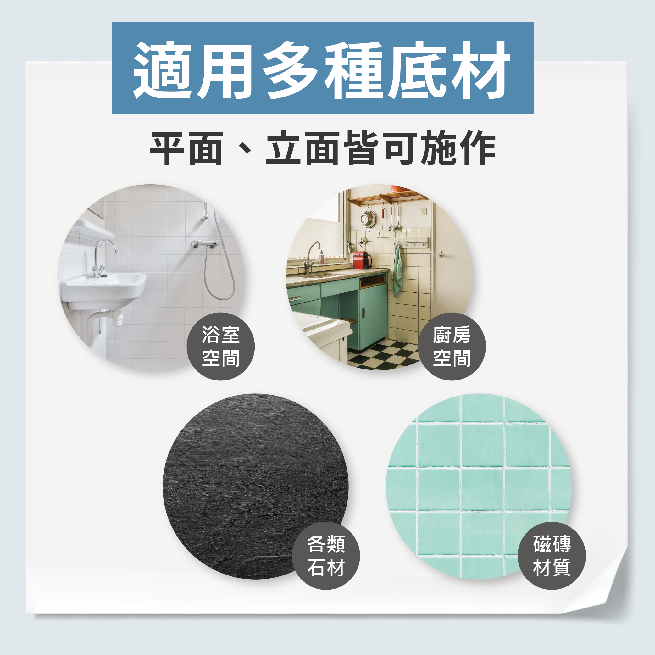 防水漆適用底材