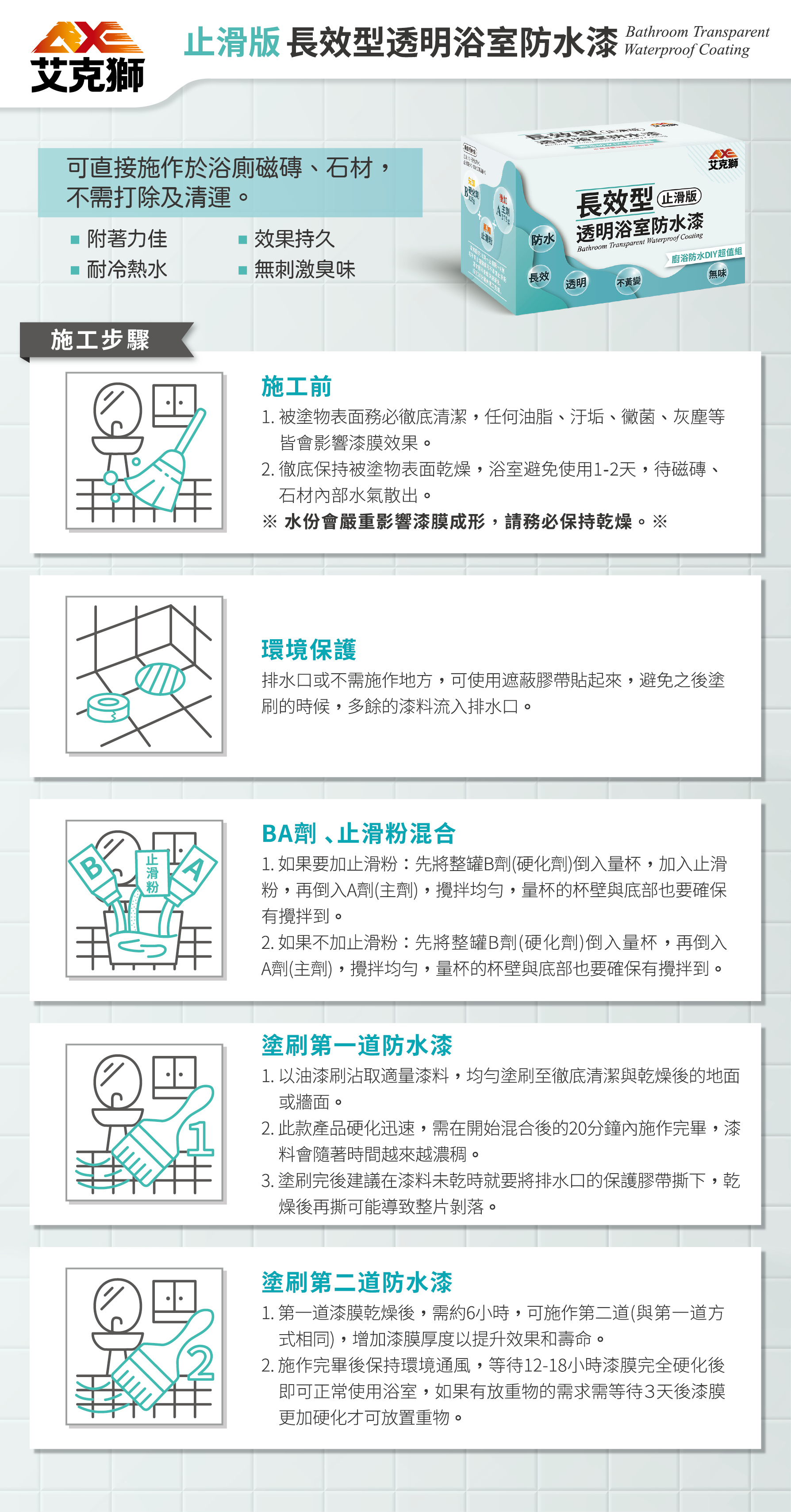 L551 補漏獅-屋頂防水隔熱漆（水性）DM 電子型錄介紹