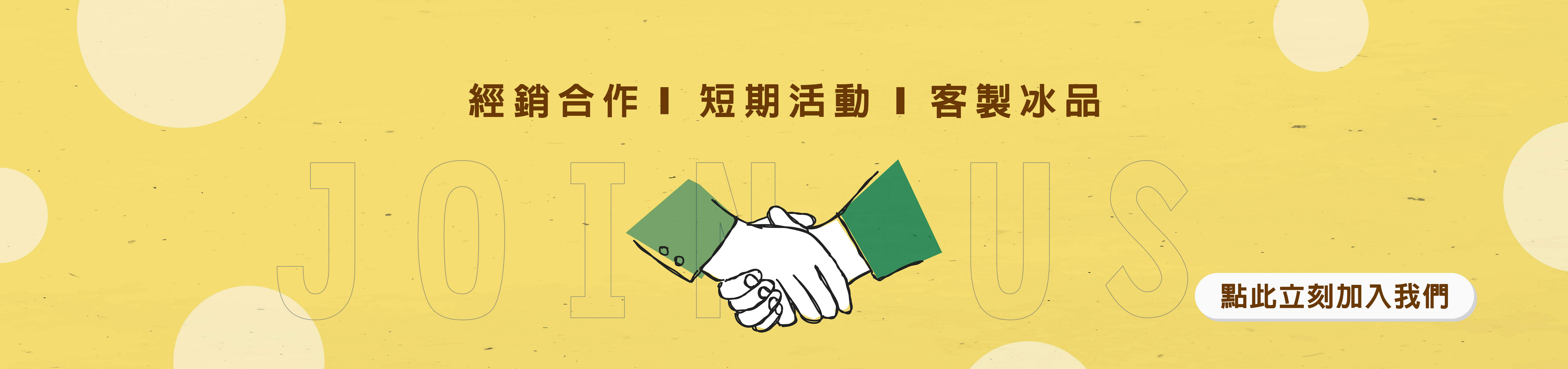 春一枝水果冰棒經銷商合作