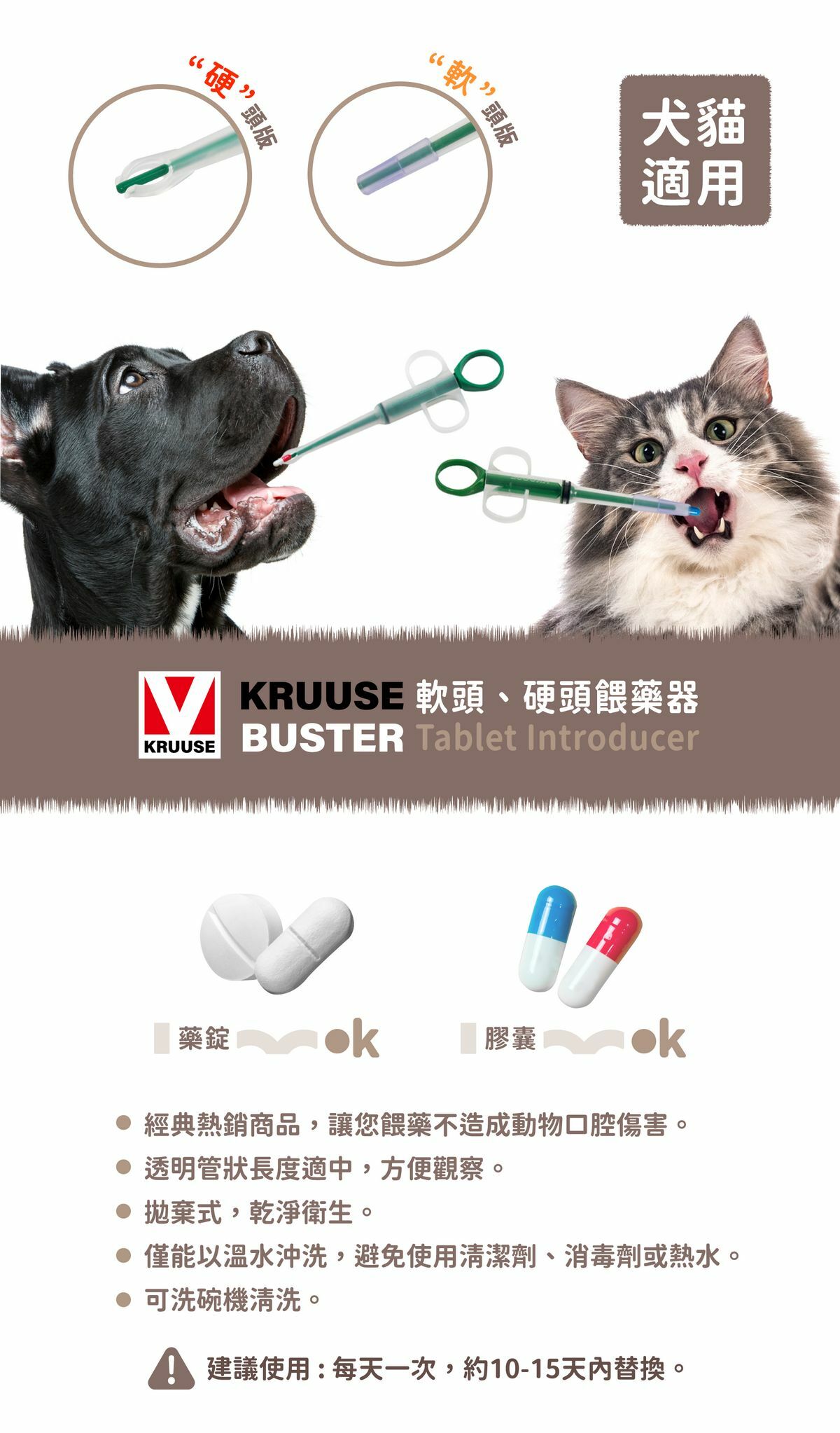 硬式寵物餵藥器特別設計不傷動物口腔,拋棄式乾淨衛生,透明管狀方便觀察,用前頭夾取藥丸、膠囊按下活塞動物會自行吞下藥物