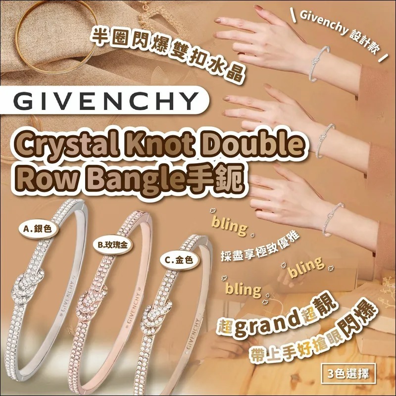 WSBB1555 Givenchy Crystal Knot Double Row Bangle 手鈪（現貨）