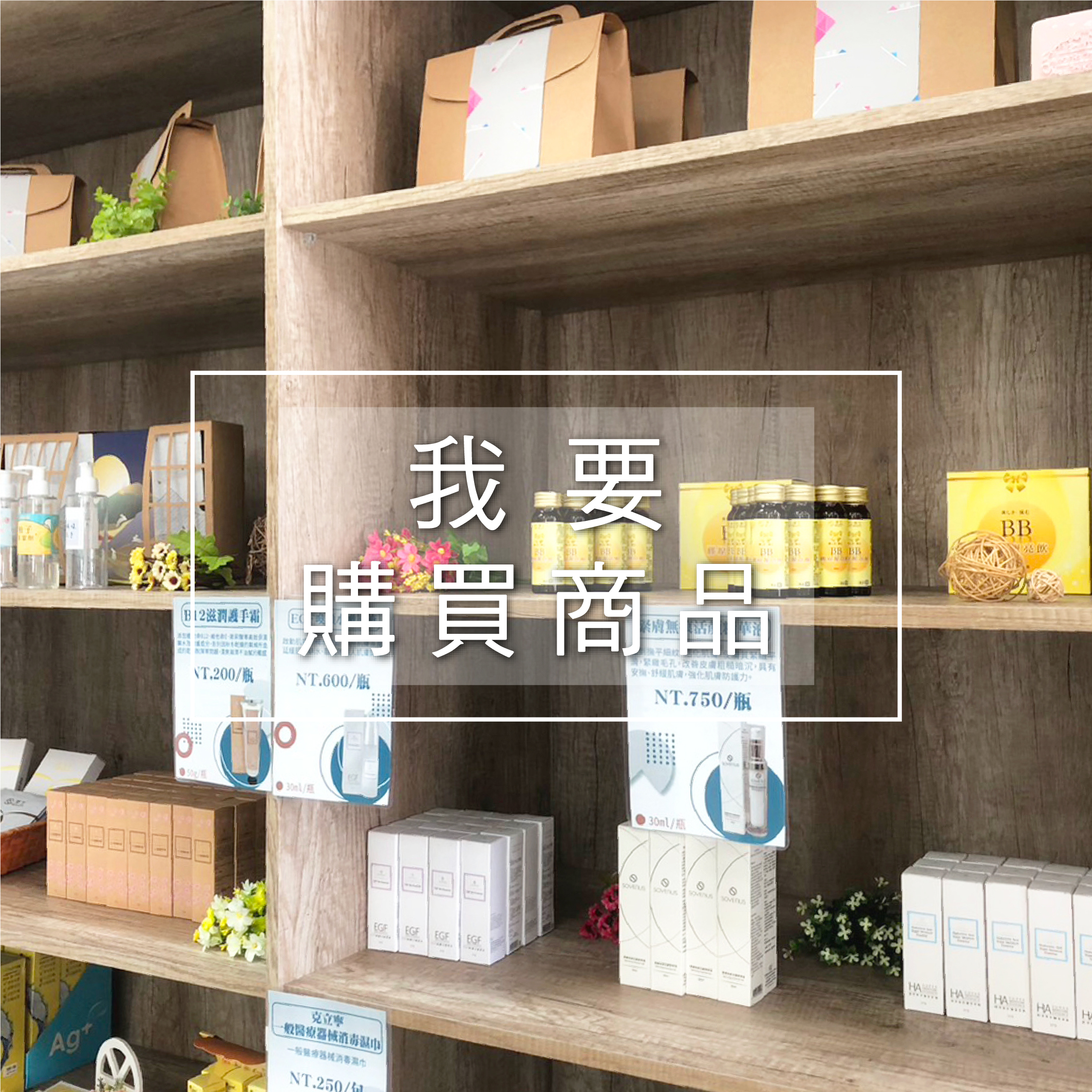 濟生商品優惠購物網站