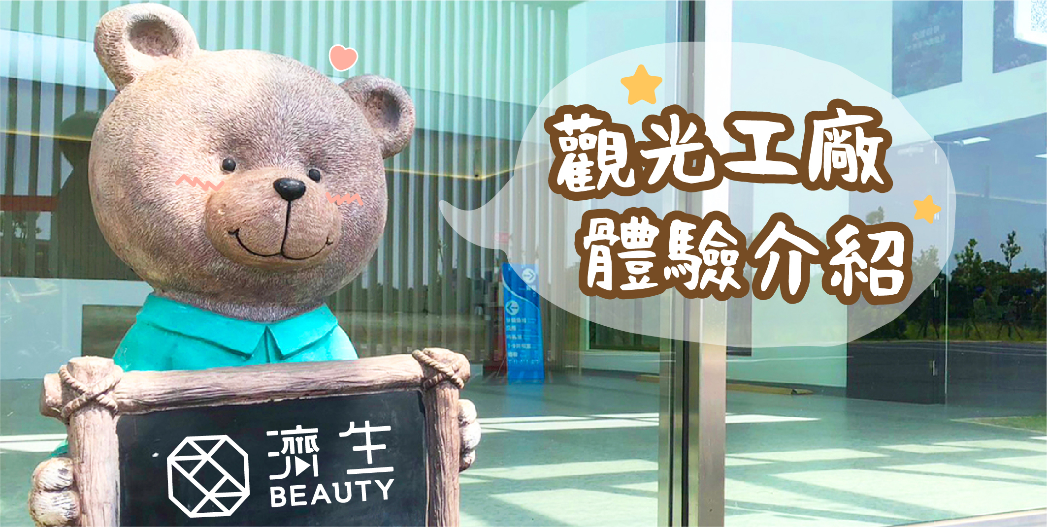 觀光工廠體驗開箱