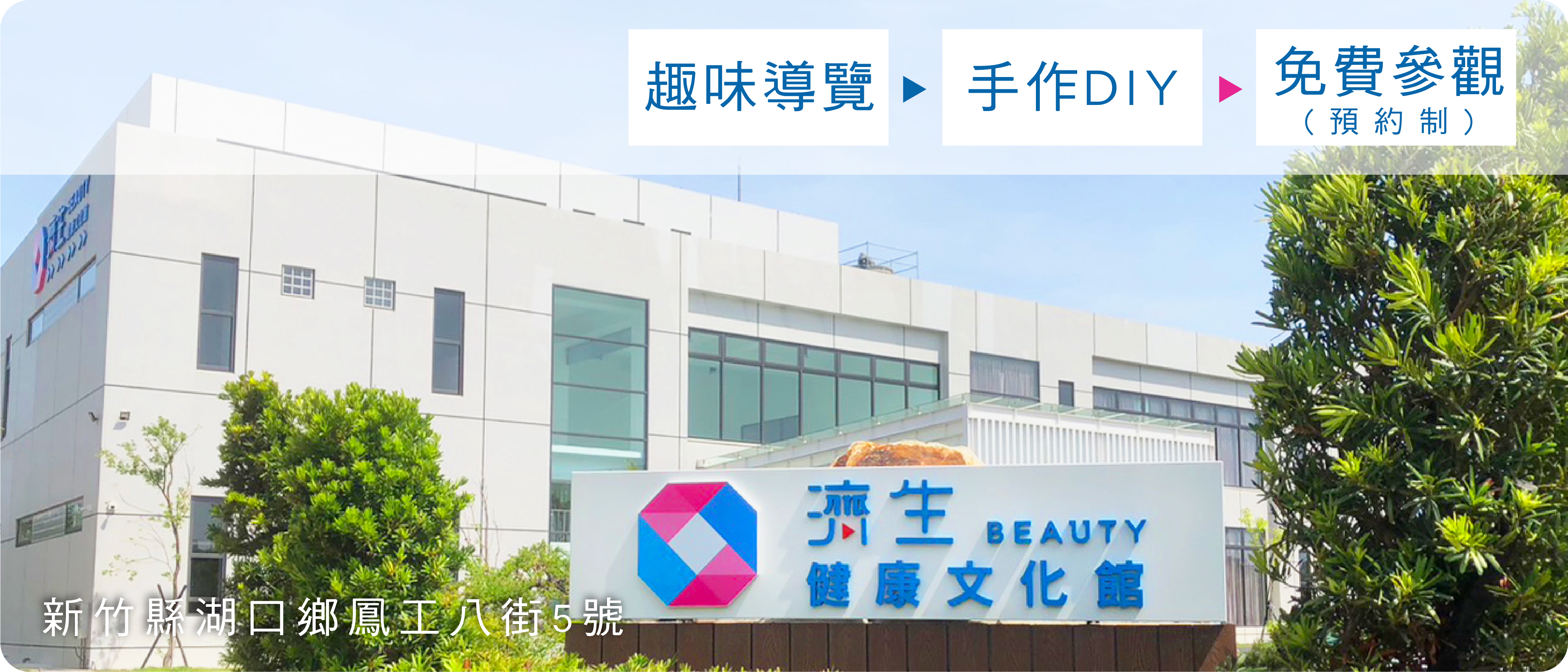 觀光工廠免費參觀