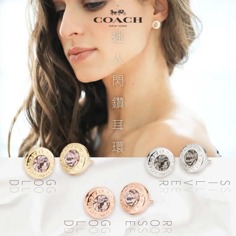WSBA3110 美國🇺🇸Coach迷人閃醉耳環 （現貨）