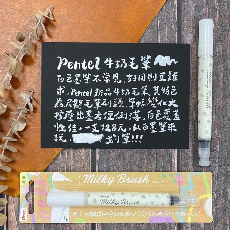 Pentel 飛龍 牛奶毛筆 白色