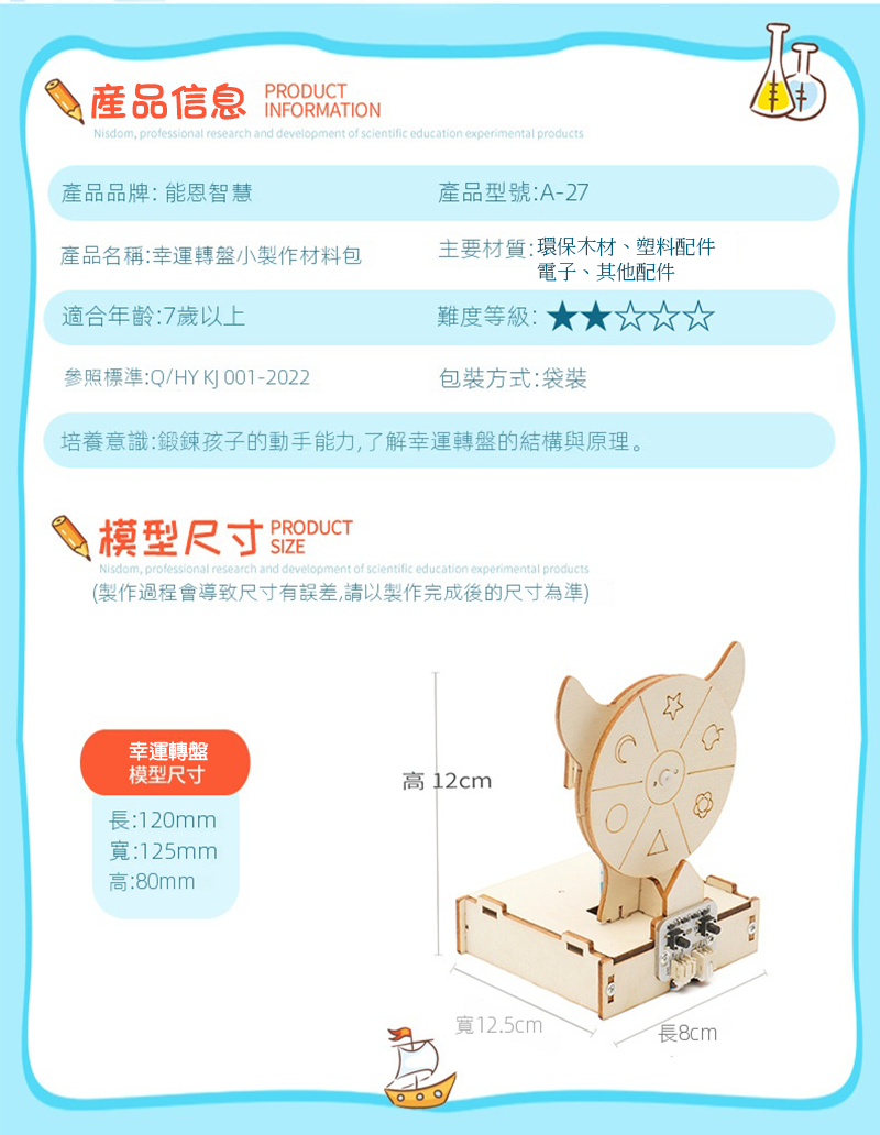 STEM幸運轉盤材料包 A-27