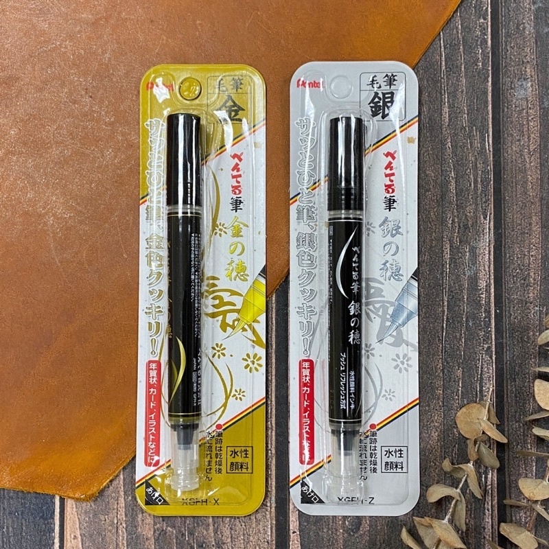 Pentel 飛龍 金屬色墨筆 銀之穗/金之穗