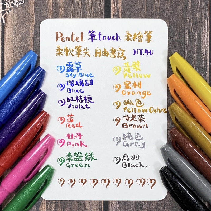 Pentel 飛龍 筆touch 柔繪筆 一般12色