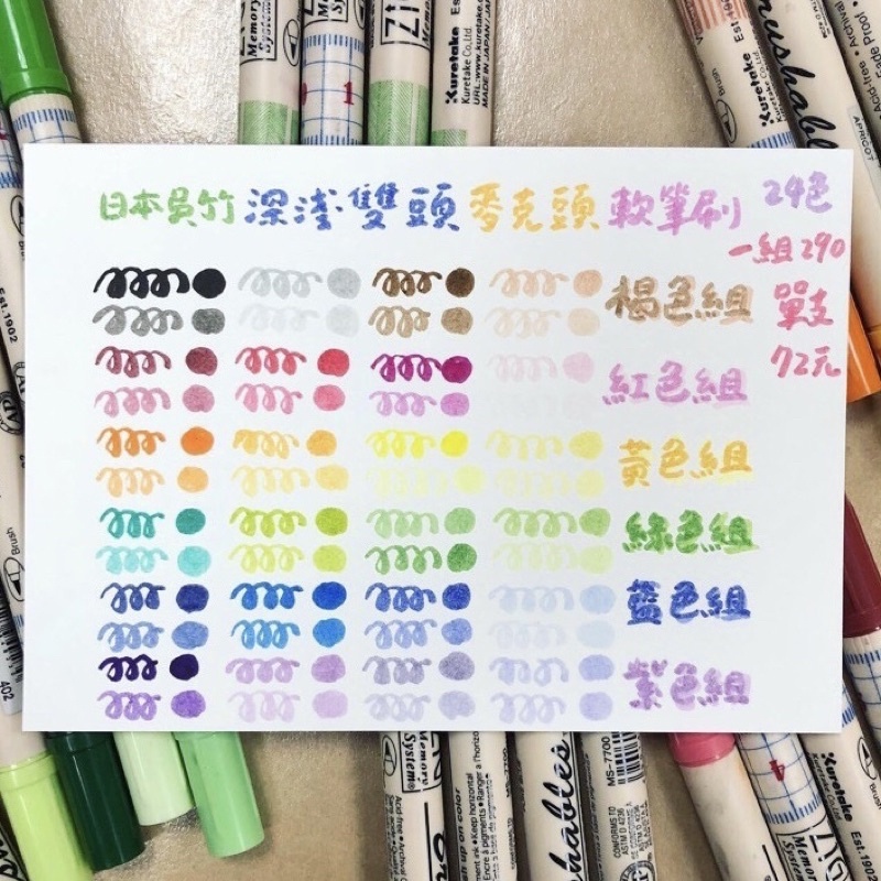 Kuretake 吳竹 雙色軟筆麥克筆組
