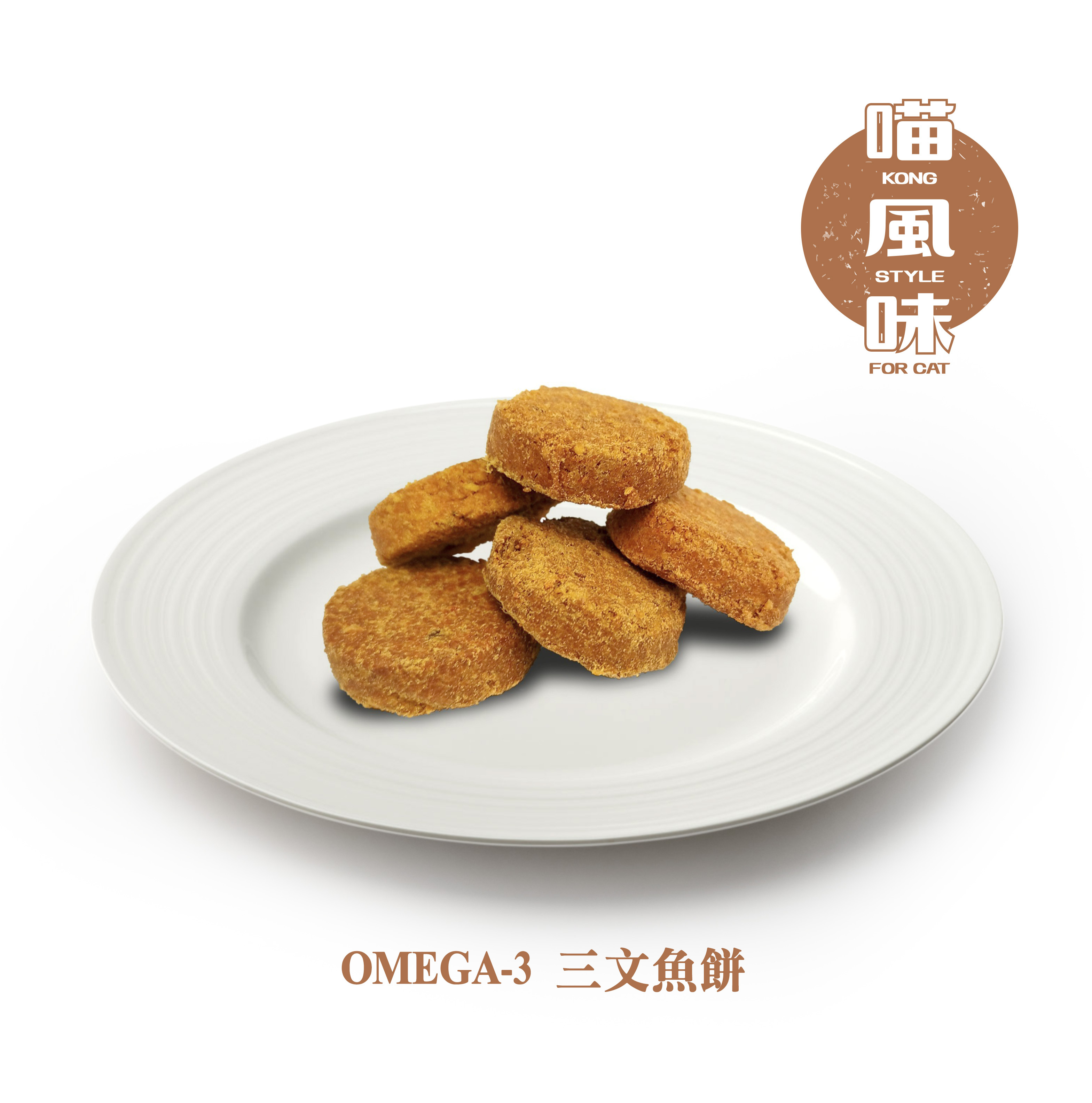 Kong Style Omega-3 Salmon Cookie 25g