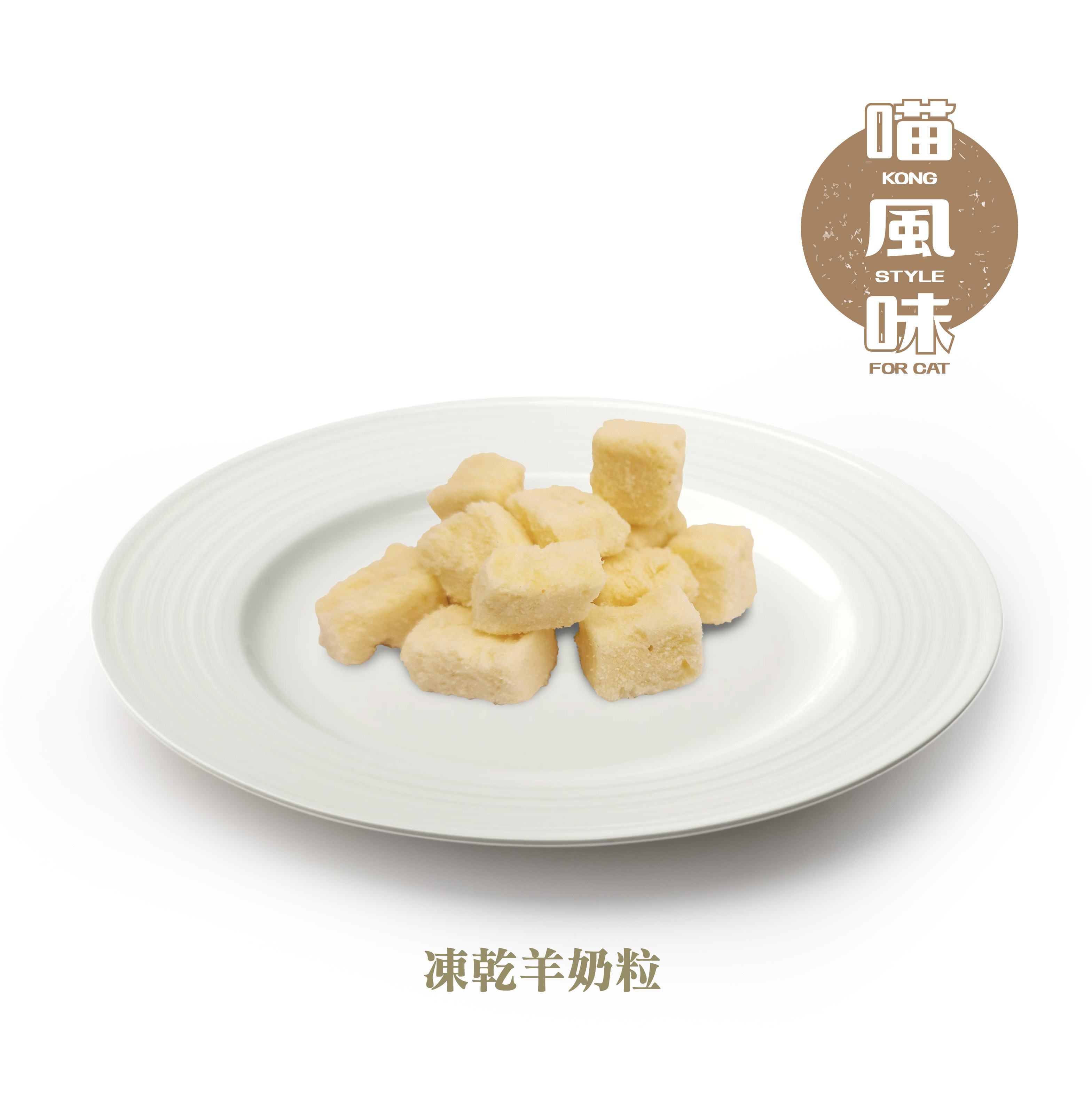 Kong Style Freeze Dried Goat Milk For Cats 15g