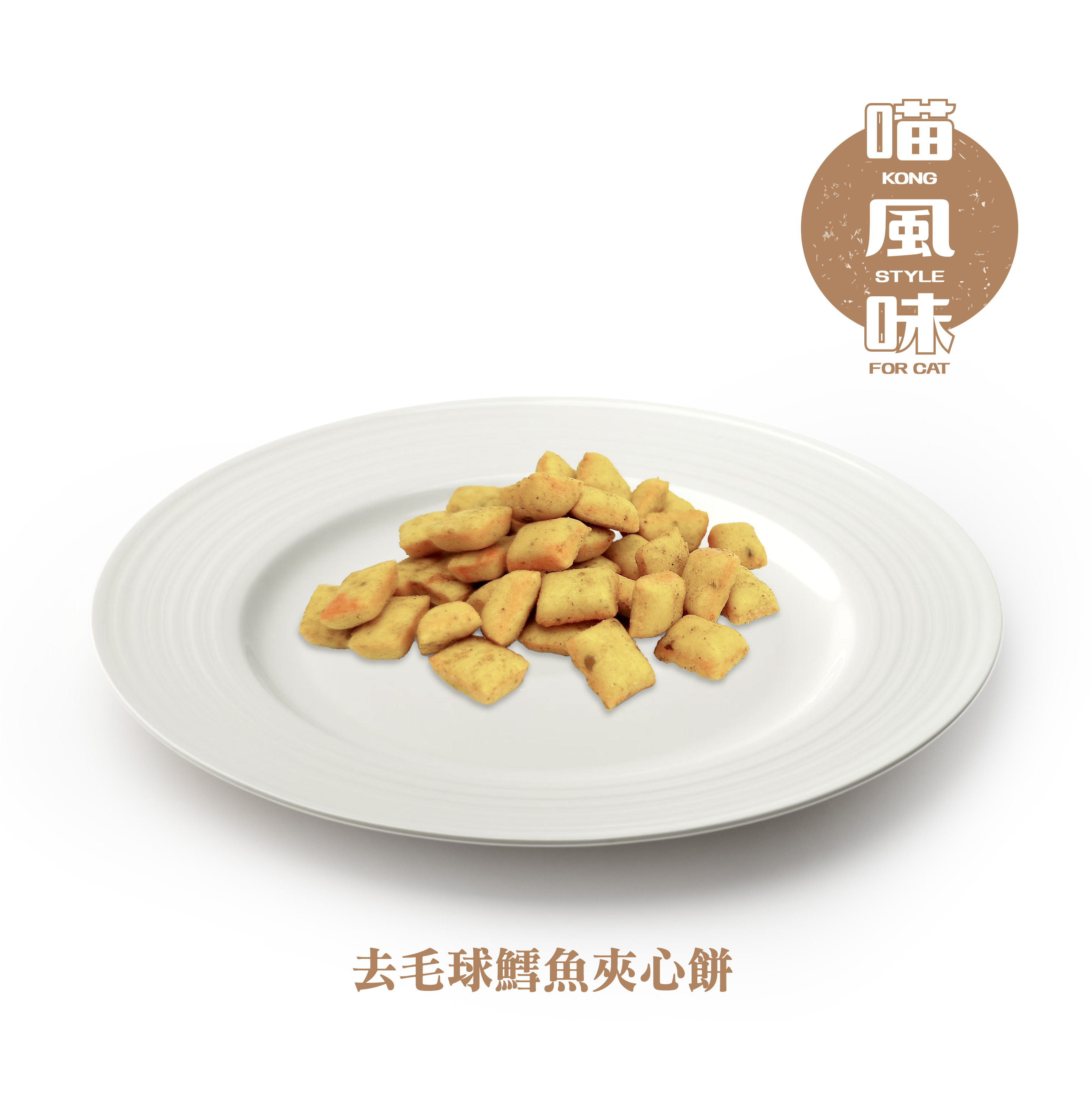 Kong Style Anti-Hairball Cod Sandwich For Cats 25g