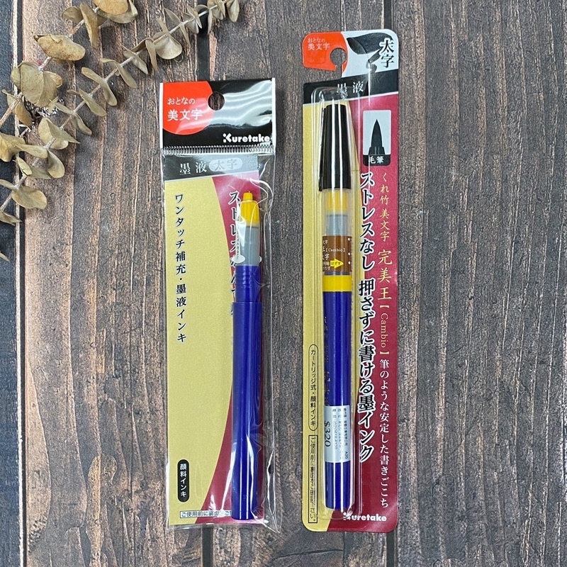 Kuretake 吳竹 完美王 黑色墨筆_太字