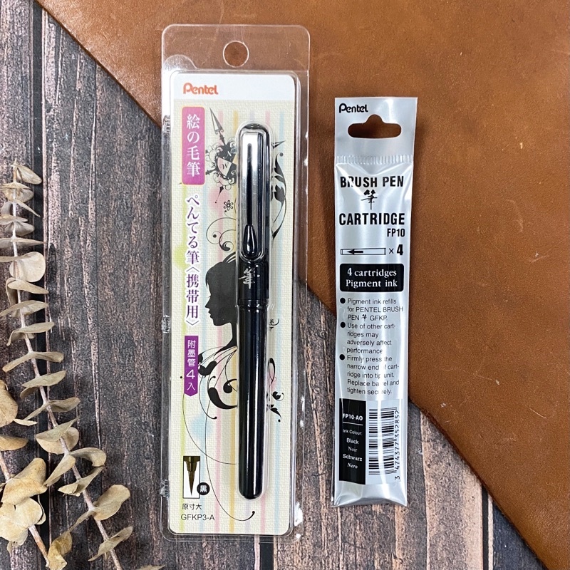 PENTEL 飛龍 攜帶型卡式毛筆
