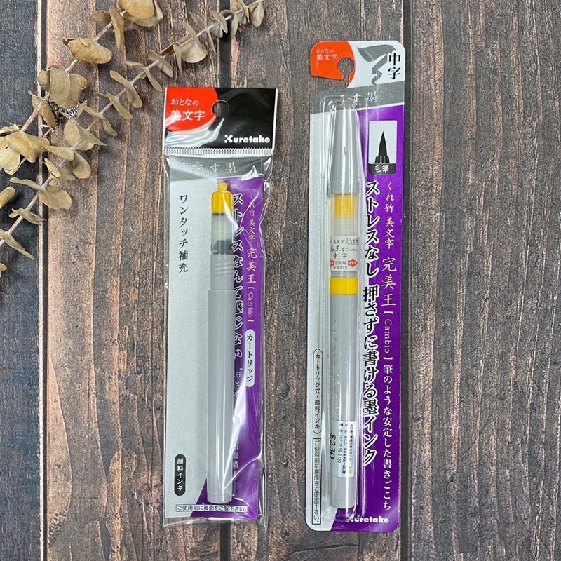 Kuretake 吳竹 完美王墨筆 灰色中字
