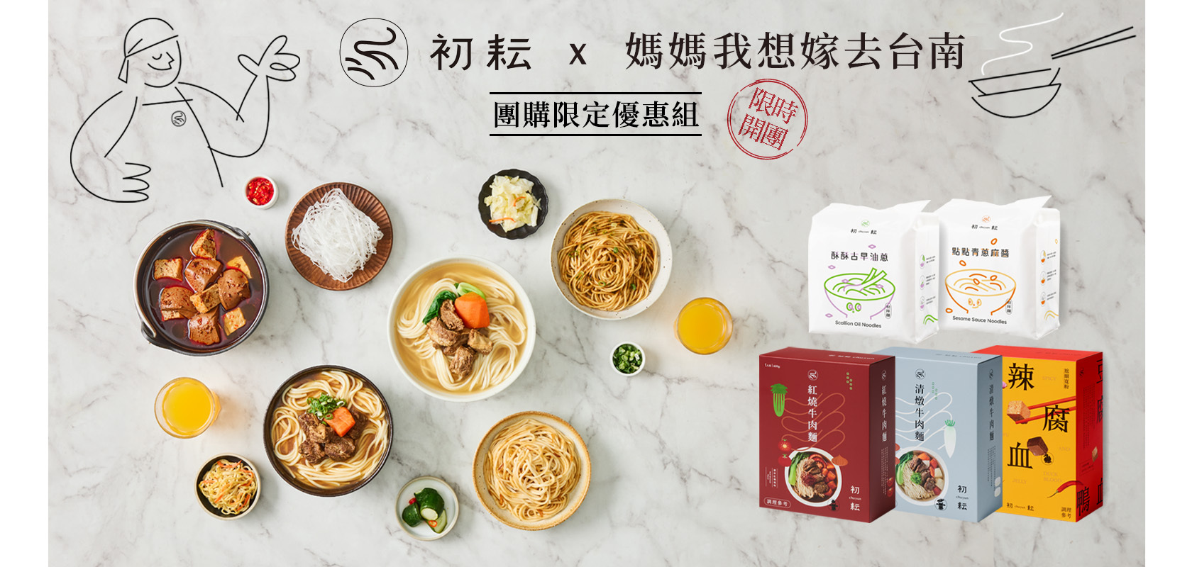 媽媽我想嫁去台南x初耘團購優惠