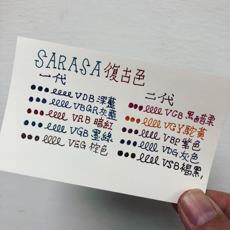 ZEBRA SARASA 復古色鋼珠筆 0.5 套組
