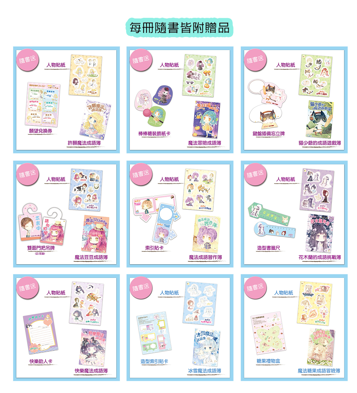 童話夢工場系列套書．18冊（隨書皆附贈品）