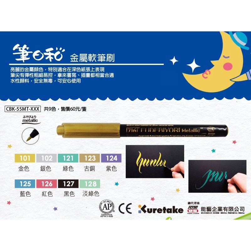 Kuretake 吳竹 筆日和軟筆刷 金屬色 單支