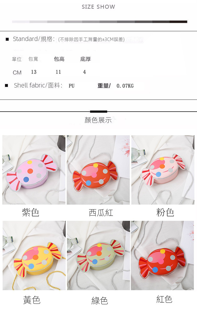 斜跨包糖果造型 Q547