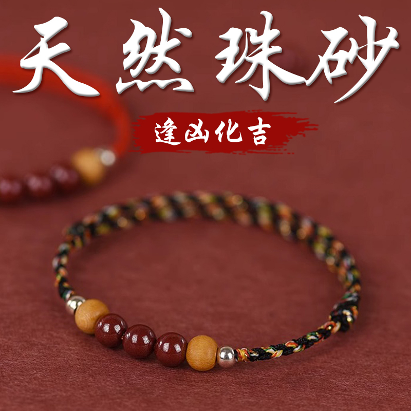 《逢凶化吉》天然硃砂桃木編織手繩(三款)