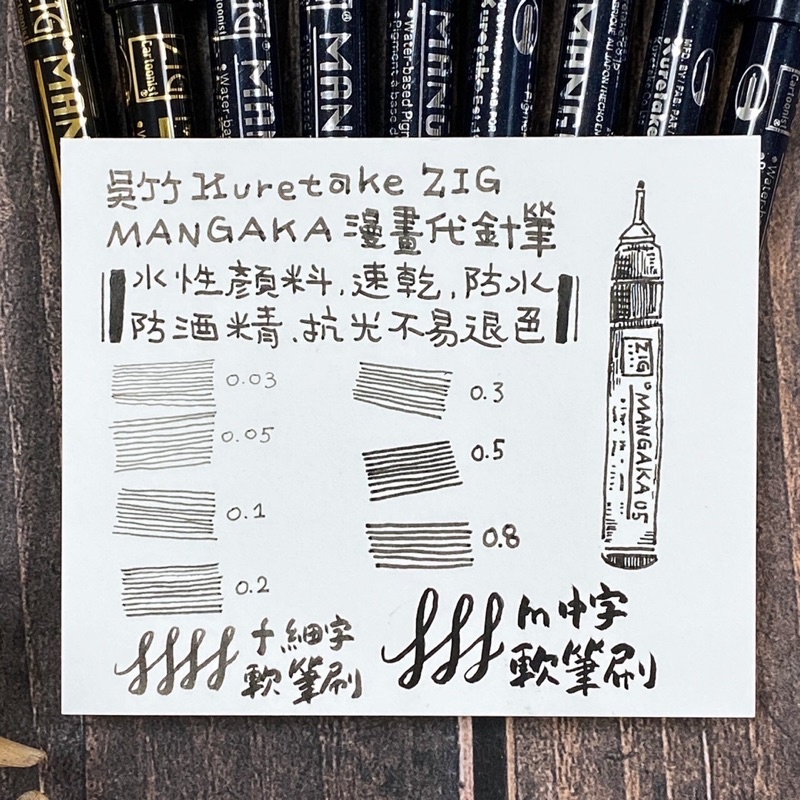 Kuretake 吳竹 漫畫代針筆黑色 共9款