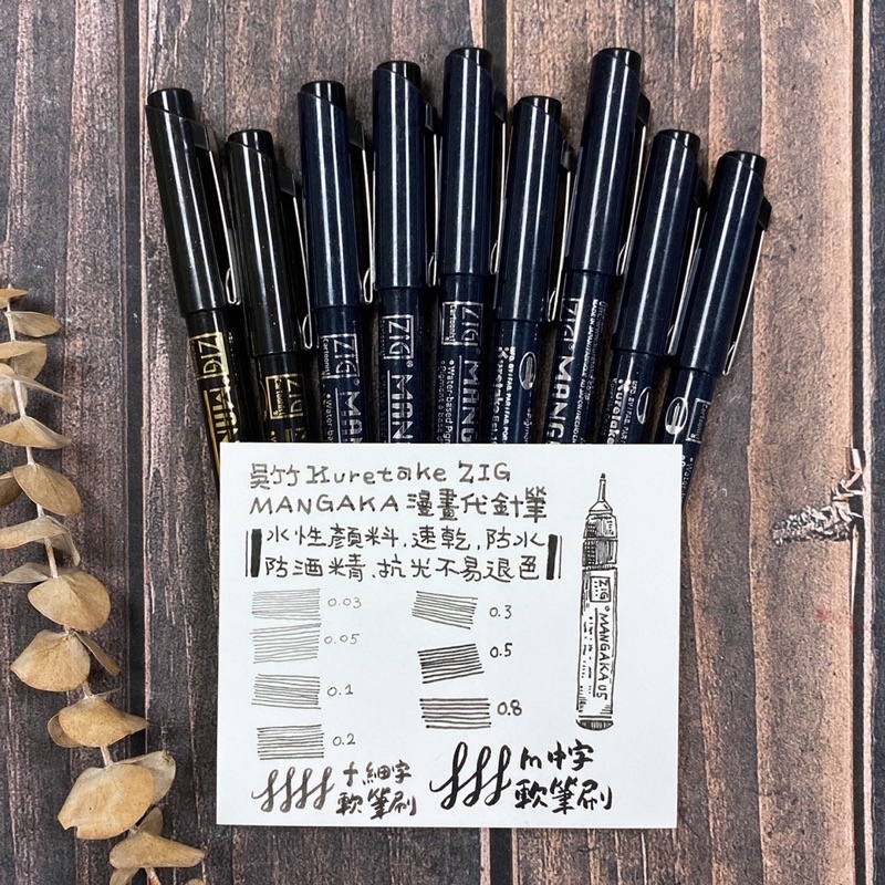 Kuretake 吳竹 漫畫代針筆黑色 共9款