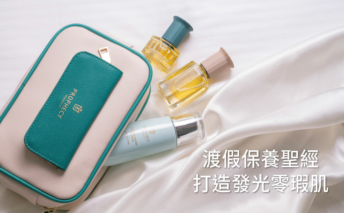旅遊保養聖經