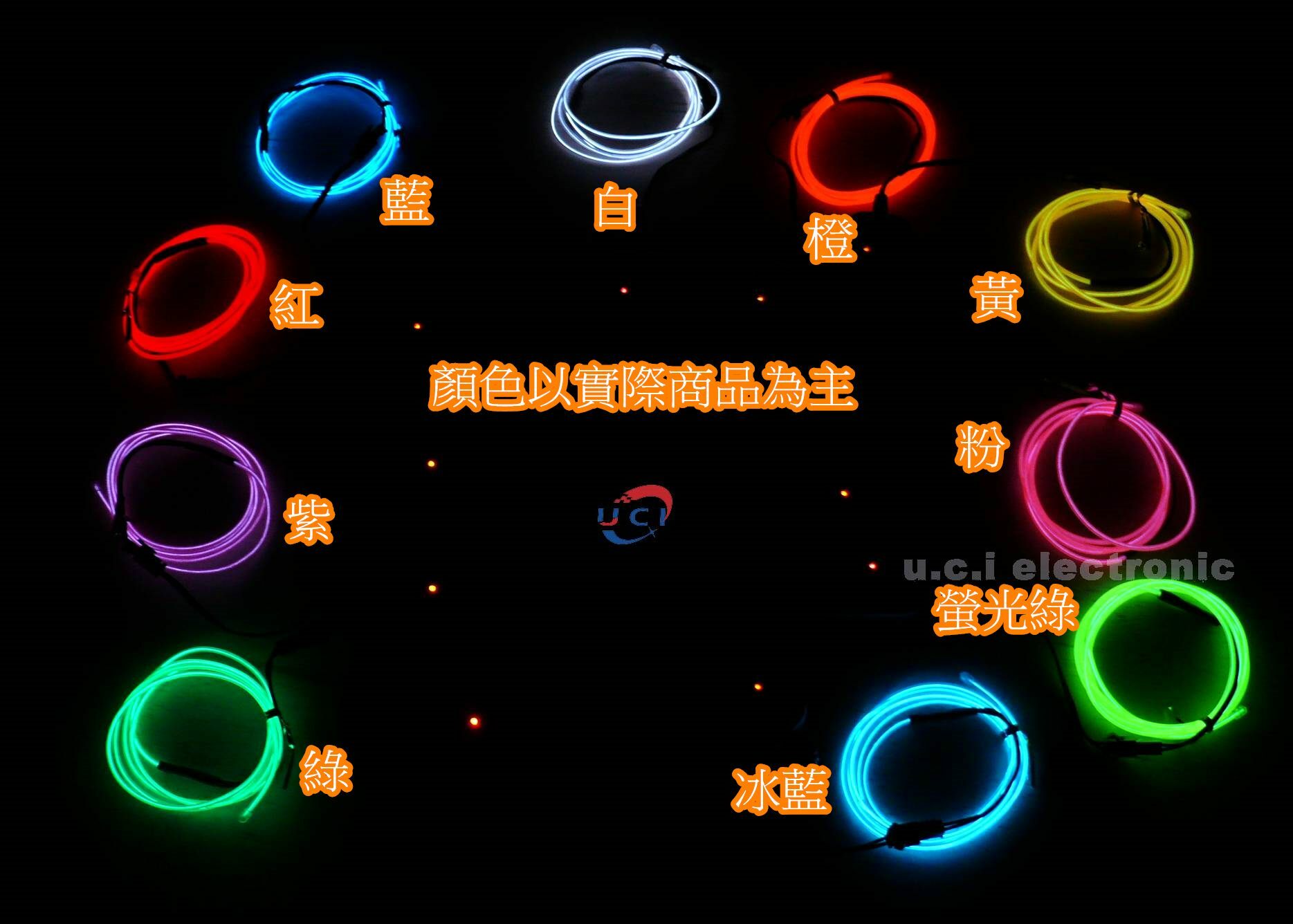 【UCI電子】 (中)  EL冷光線3v套裝電池盒驅動器汽車內裝飾氛圍裝飾燈led發光線 控制器+冷光線1米