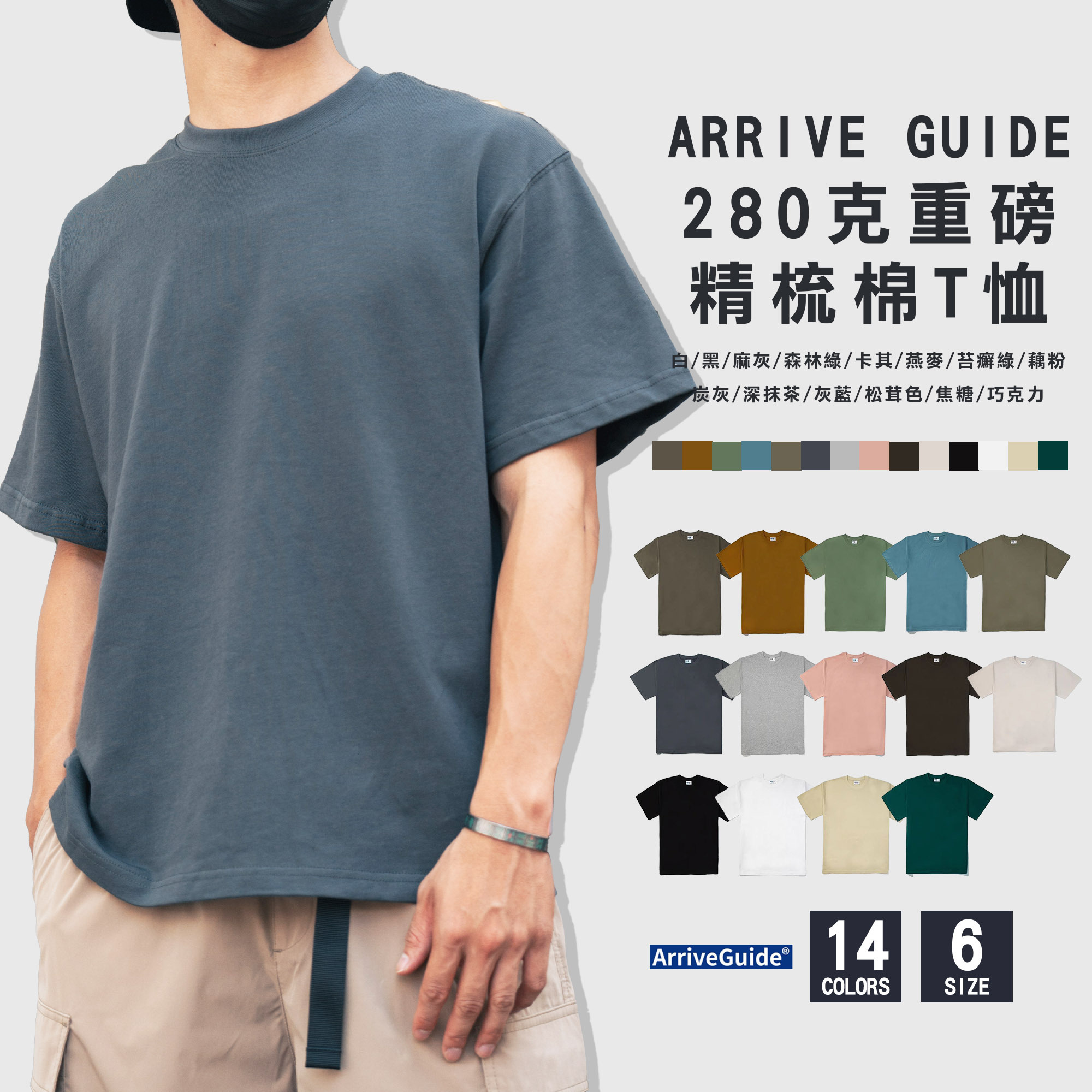 280克 21支紗 緊密賽洛紡 重磅 落肩 精梳棉 T恤【AG28000】