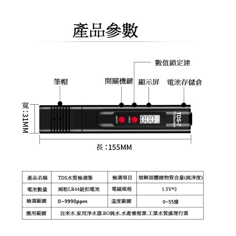 TDS-7 TDS筆 水質檢測器