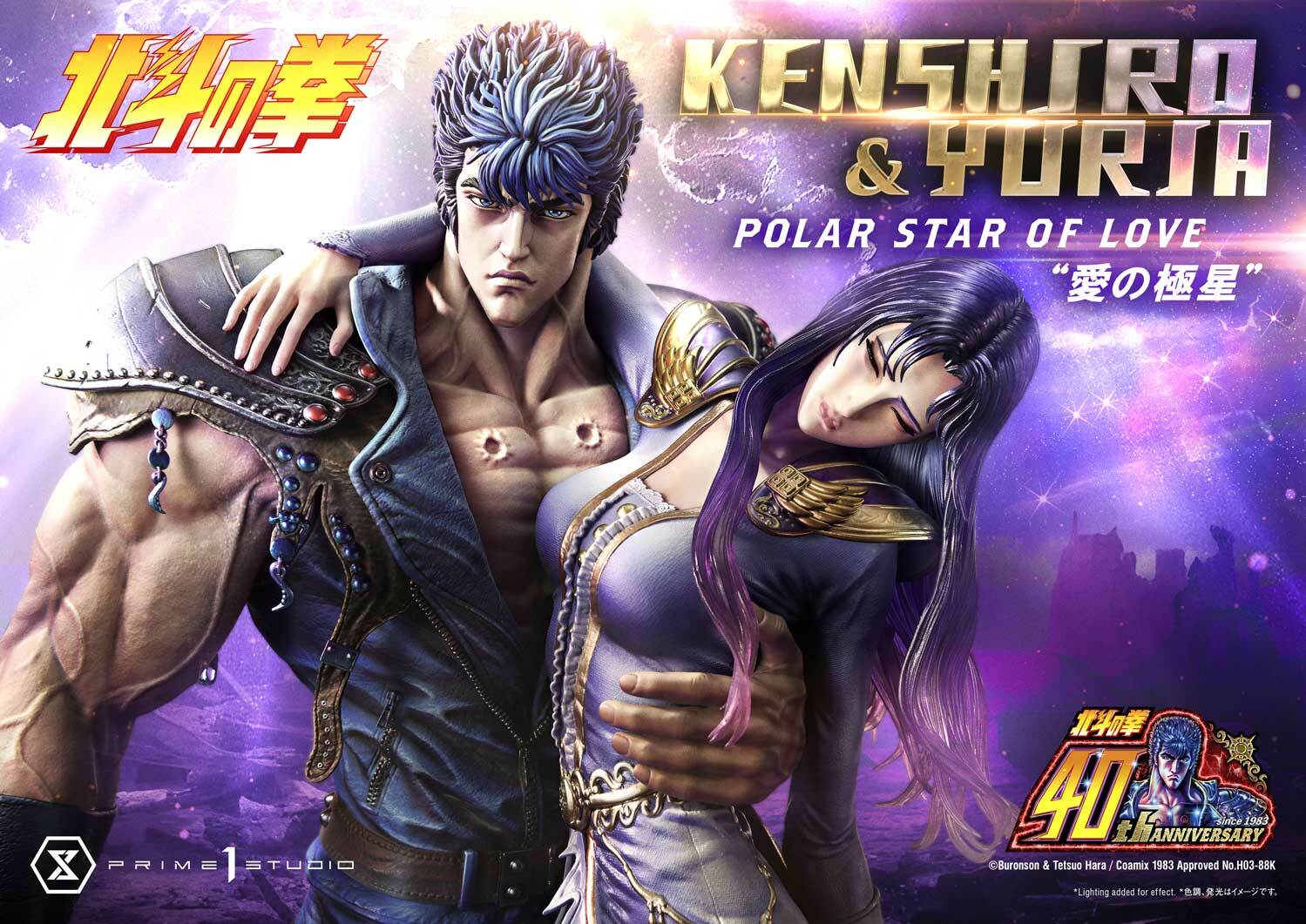 北斗之拳 ケンシロウ＆ユリア‟愛之極星” Ultimate Premium Masterline "Fist of the North Star" Kenshiro & Yuria Polar Star of Love