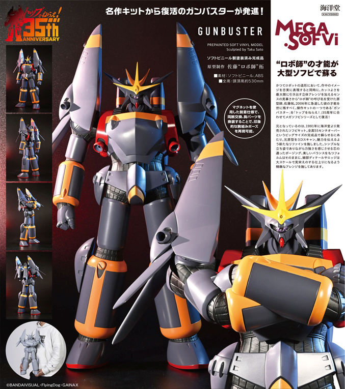 Mega Soft Vinyl "Gunbuster" Gunbuster