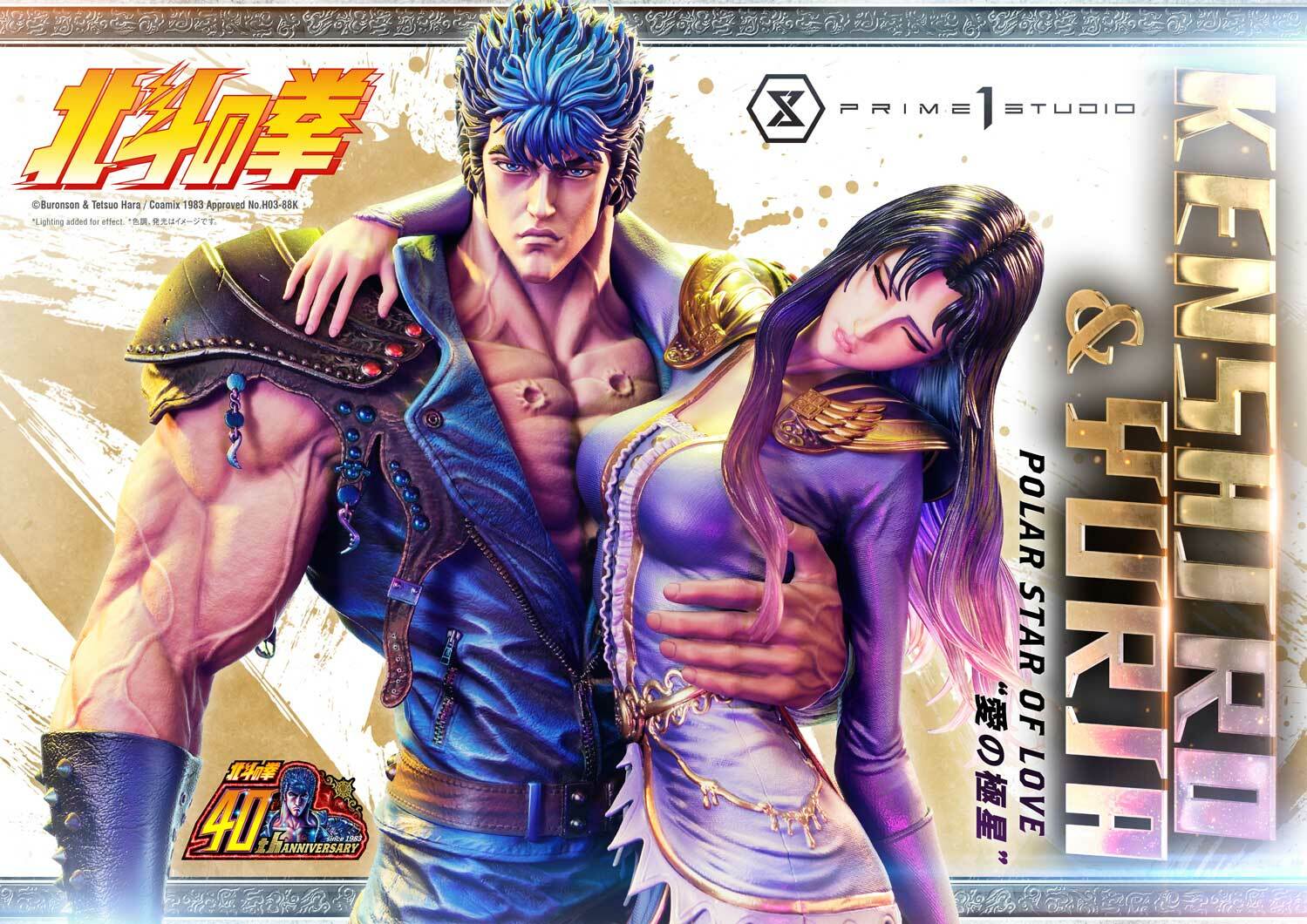 北斗之拳ケンシロウ＆ユリア‟愛之極星” Ultimate Premium