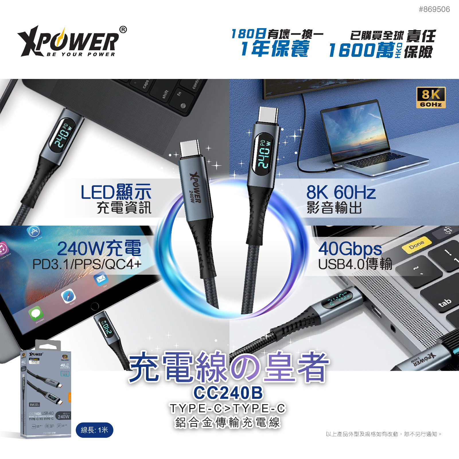 XPower CC240B 240W PD 3.1鋁合金TYPE-C>TYPE-C USB 4.0傳輸充電線