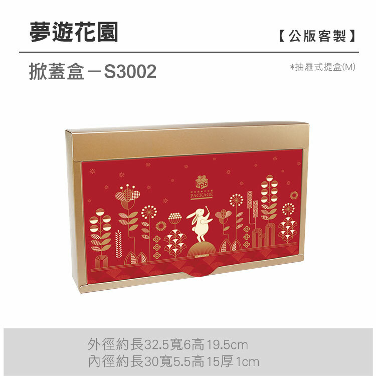 掀蓋抽M-S3002_夢遊花園