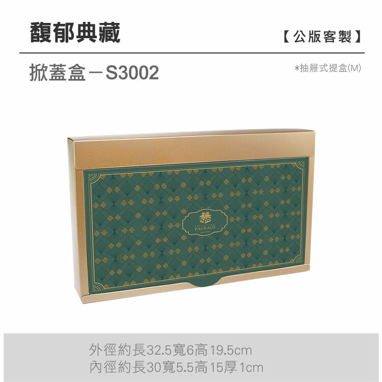 掀蓋抽M-S3002_馥郁典藏