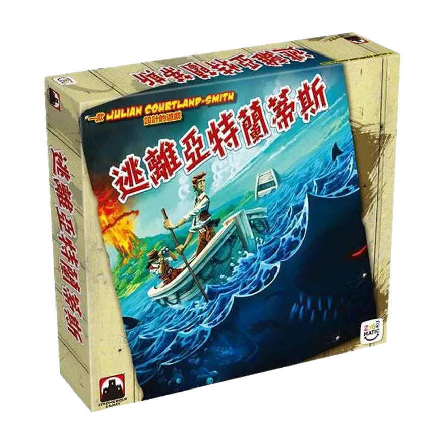 逃離亞特蘭提斯