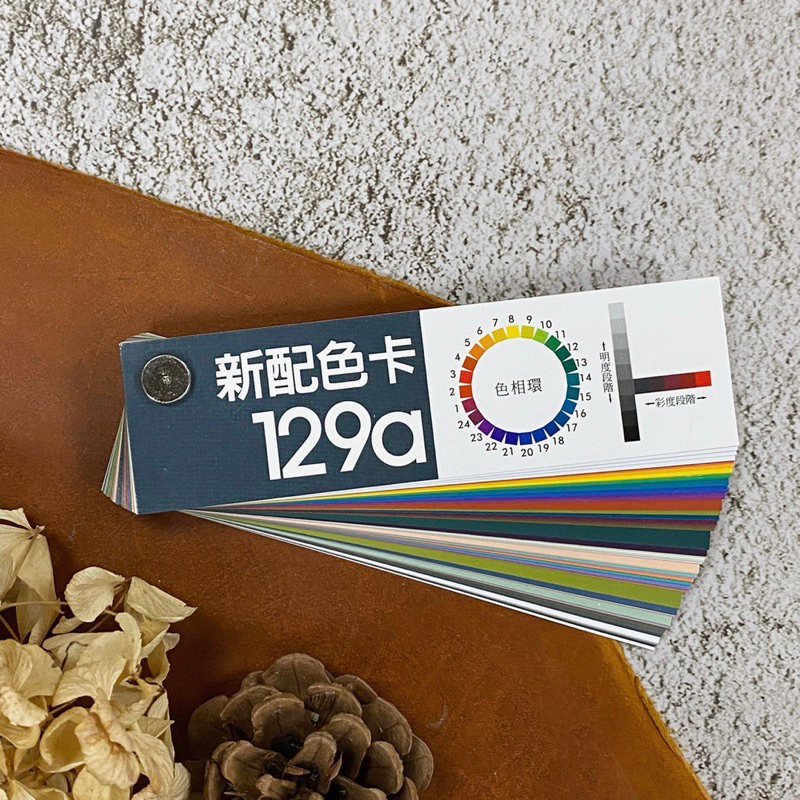 Nationart 129a色票 日本色研