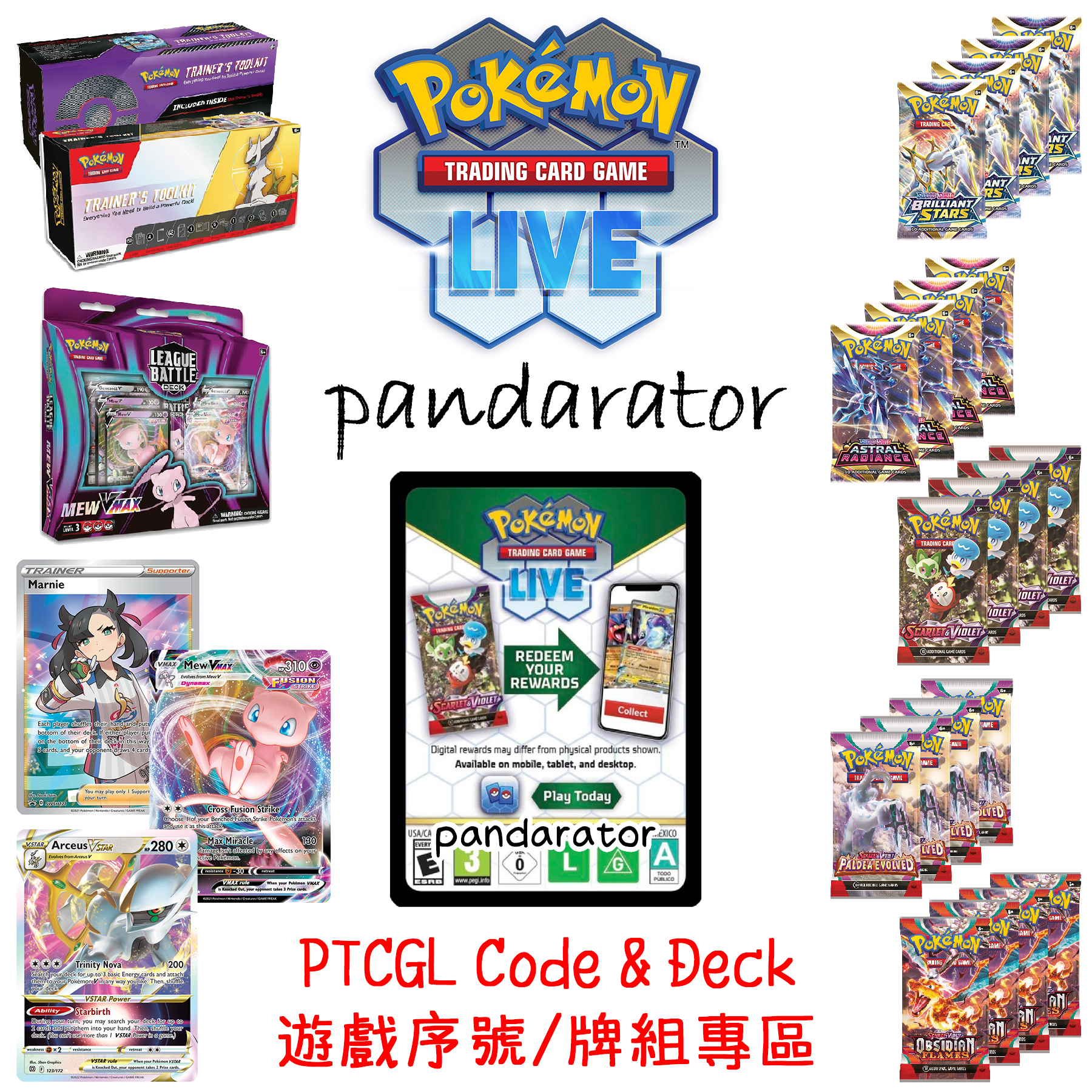 PTCGL Game Code & Deck 遊戲序號/牌組構築專區