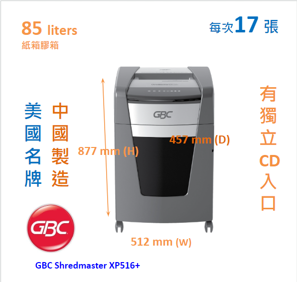 GBC Shredmaster XP516+ 粒狀碎紙機 (可連續碎紙) (切紙寬度:2X15mm) (每次碎紙17張,紙箱容量:85公升)獨立 CD 入口 (中國製造)