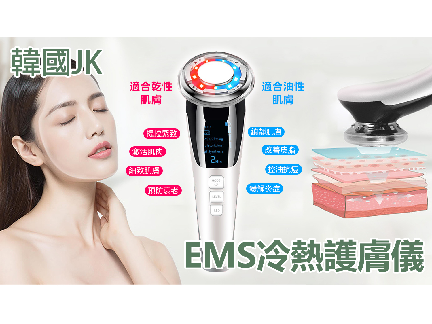 韓國JK 新款EMS導入儀冷熱嫩膚儀震動按摩儀潔面護膚儀 (J0283)