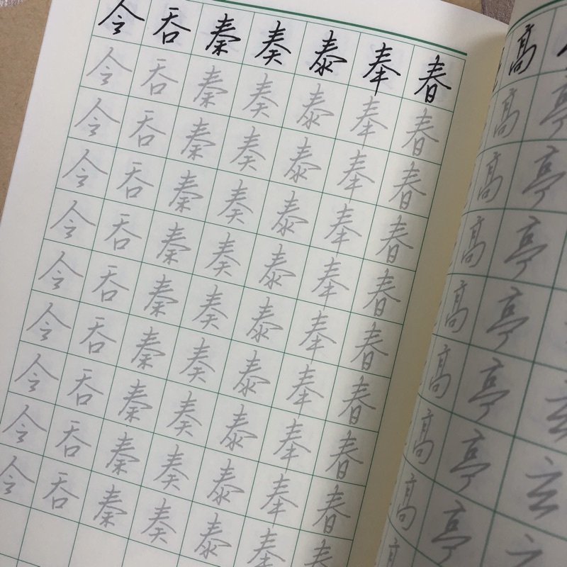 麋研齋 硬筆字書法-基礎行書 字帖