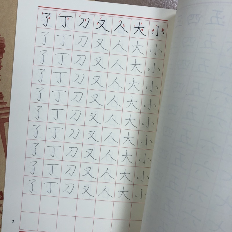 麋研齋 硬筆字範本 附筆順（1-3冊）字帖