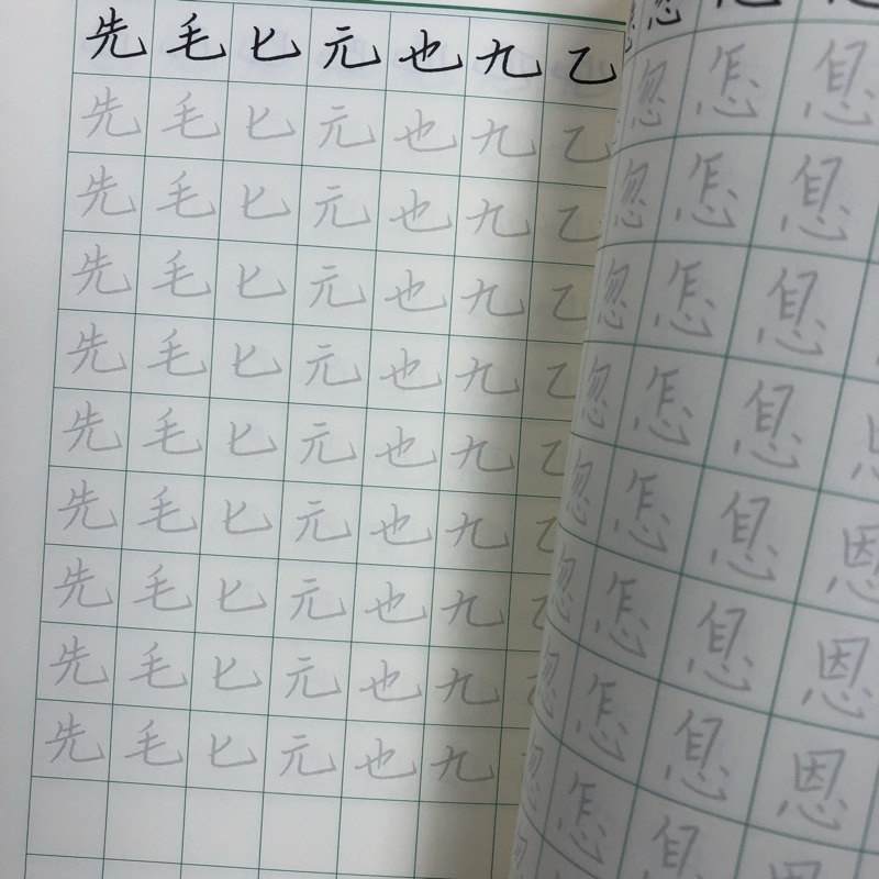 麋研齋 硬筆書法-基礎楷書 字帖