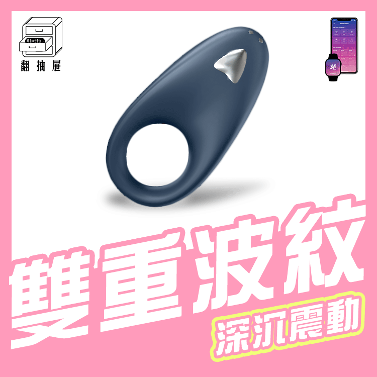 翻抽屜|德國Satisfyer Powerful One 智能男士精力環