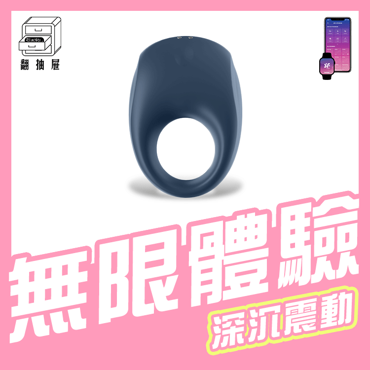 翻抽屜|德國Satisfyer Strong One 智能男士精力環