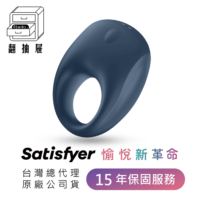 翻抽屜|德國Satisfyer Strong One 智能男士精力環
