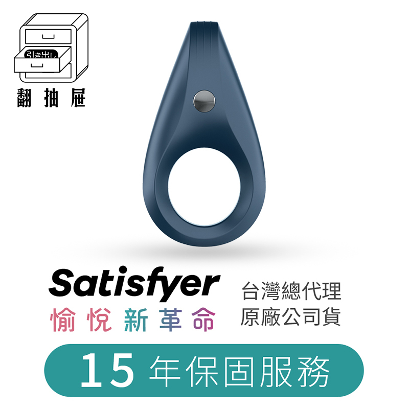 翻抽屜|德國Satisfyer 男士精力環 Rocket Ring